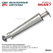 ��������� Daewoo Matiz ���� �����. 96564099 96565751. CBD. RAL026 RAL026 ����