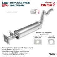 ��������� Daewoo Nexia �������� 96143650 ���� �����. CBD. RAL020 RAL020 ����