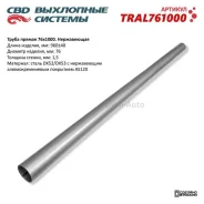 ����� ������ 76*1000 (d76 L1000) �� ���� ���� �����. CBD. TRAL761000 TRAL761000 ����