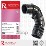 ���������� �������� ��� 2110-12, NBR. 2111-1148035-10 Rosteco Rosteco ���. 23389 23389 ����