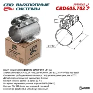 ����� ��������� (�����) CBD-Clamp D50 (47-52) L84��. �����������. CBD605.703 CBD605703 ����