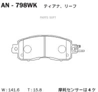 ������� ��������� ������ Teana L33R 14- F AN798WK ����