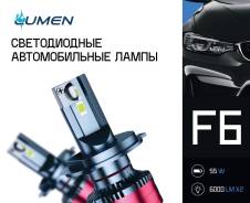    Lumen F6, HB3, 12000lm, 55W 