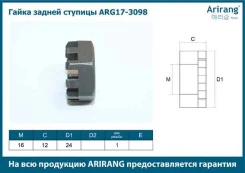 ����� ������� ������ 94515177/ARG17-3098 Arirang ARG173098 ����