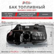  Kia Rio 2 2005-2011.  31150-1G000 