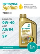 Petronas Syntium 7000 E. 0W-40, �������������, 1,00��. ����