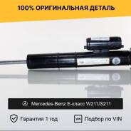   Mercedes W211/S211/C219  a2113209413 A2113209413 
