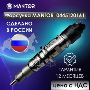 �������� Mantor 0445120161, 4988835 ��� �����, Higer, Ford Cargo, ����-4 Mantor ���. 0445120161 0445120161 ����