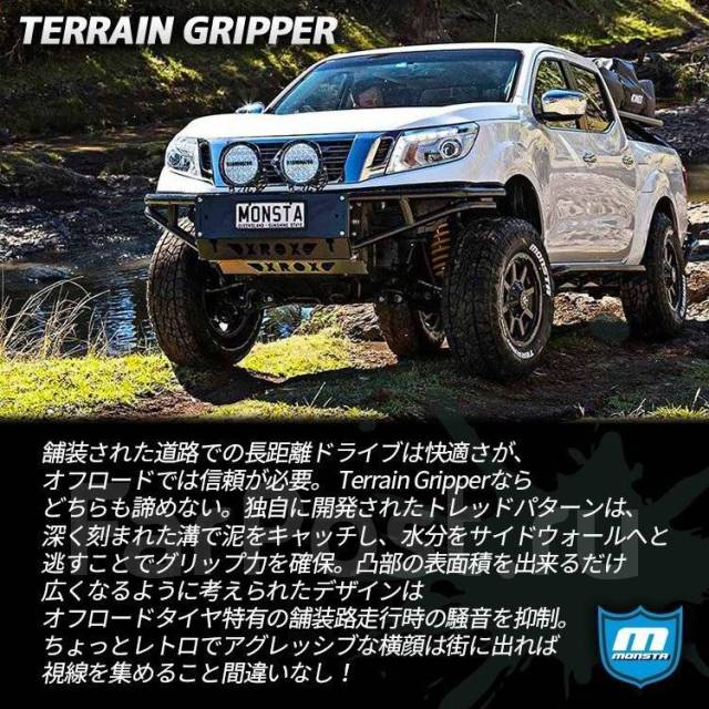 Monsta Terrain Gripper.  at, .     