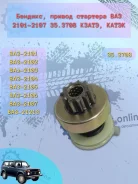 �������, ������ �������� ���-2101-2107 �����, ���� 353708 ����