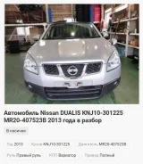 Nissan Qashqai. KNJ10301225, MR20407523B ����