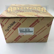 ������� 04427-60140 /60142/60080/60030/60131/60141 ������� �������� Toyota 0442760140 ����