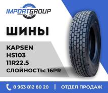 Kapsen HS103. �����������, 2026 ���, ����� ����