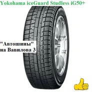 Yokohama Ice Guard IG50 Plus. ������, ��� �����, 2026 ���, ����� ����