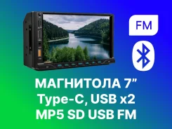 ��������� 7" 2DIN! ���������! �������� ���! 2USB, Type-C, 1080P ����