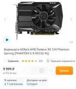 Radeon RX 550 ����