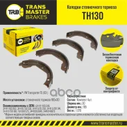 ������� ����������� ������� Transmaster TH130 TH130 ����