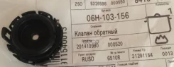 ������ �������� ��������� ������� VAG 06H103156 06H103156 ����
