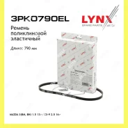 ������ ������������ Lynxauto 3PK0790EL 3PK0790EL ����