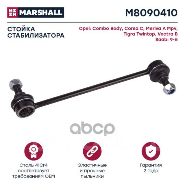   Marshall . M8090410 M8090410 
