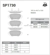 ������� ��������� Mazda 3 13- ������ SP1730 SP1730 ����