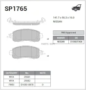 ������� ��������� �������� Nissan Teana III 2.5 13 SP1765 SP1765 ����