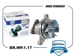 ����� Ford Focus II 04-, Mondeo 00- (1.8i, 2.0) Brave BRWP117 BRWP117 ����