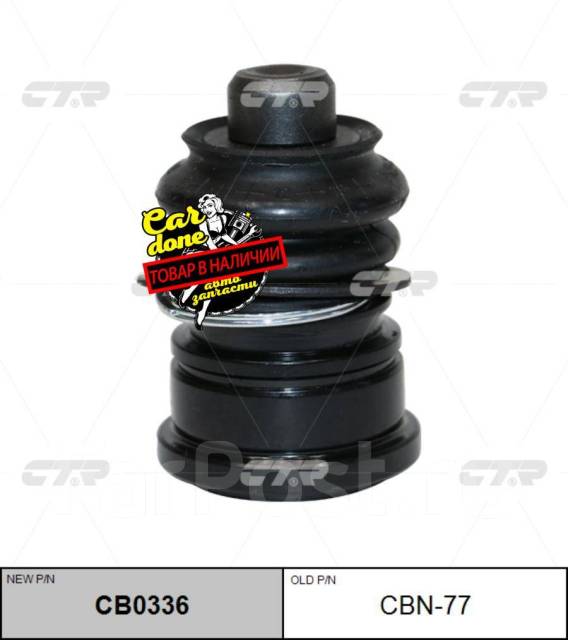   |  / | CTR CB0336 / CBN-77 CB0336 