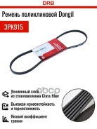 ������ ��������� (3pk915) 3PK915 Dongil ���. 3PK915 3PK915 ����