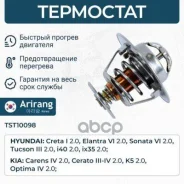 ��������� Hyundai (Creta 2.0 16-, Elantra 12-20, Genesis 12-16, I30 12-17, 17-, IX35 13-15, Sonata Arirang ���. TST10098 TST10098 ����