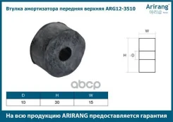 ������ ������������ ��������� ARG123510 (54311-44000; CR-H208) Arirang ���. ARG123510 ARG123510 ����