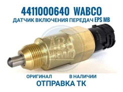 ������ �������� ��� Wabco 4411000640 4411000640 ����