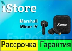 Marshall Minor IV. ��� ����� �� ���������� ����