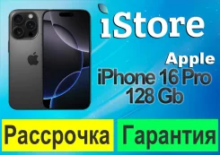 Apple iPhone 16 Pro. �����, 128 ��, ������, 3G, 4G LTE, 5G, ����������, eSIM. ��� ����� �� ������������ ����