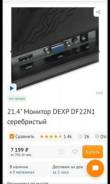 DEXP. 21.4" 