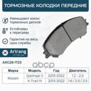    . Nissan (Qashqai II 13-/X-Trail 13-) D10604EA0A Nissan  Arirang . ARG28-1723 ARG281723 