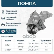 �����, Mk, Mk Cross, Otaka (CK), Smily, Solano 620, Solano New, X50, Carina 93-97(T170/T190), Corolla 91-02(E100), Corolla 95-04(E110) Arirang ���. AR...