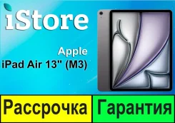 Apple iPad Air 7. 13 ������, ������ 128 ��. ��� ����� �� ���������� ����