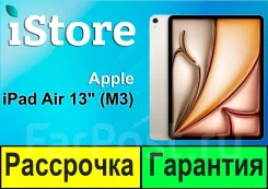 Apple iPad Air 7. 13 ������, ������ 512 ��. ��� ����� �� ���������� ����