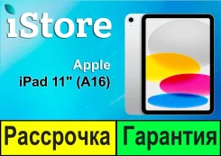 Apple iPad 11. 11 ������, ������ 256 ��. ��� ����� �� ���������� ����