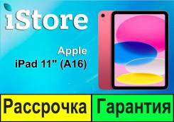 Apple iPad 11. 11 ������, ������ 128 ��. ��� ����� �� ���������� ����