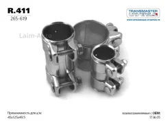 ����� ��������� ���������(���������) 45/49,5-125 76544 R411 ����
