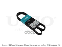 ������ ������������ Peugeot Partner I, II 05-, Citroen C4 04-, Berlingo I, II 05- UNIO ���. BLT-6PK1710 BLT6PK1710 ����