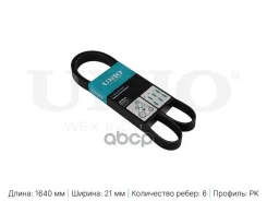 ������ ������������ Hyundai/MB/FORD Tucson/C(W205)/Mondeo 00- UNIO ���. BLT6PK1640 BLT6PK1640 ����