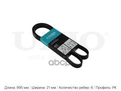 ������ ������������ Lada Granta 11-, Kalina II 13-, VW Polo IV 01- UNIO BLT6PK995 BLT6PK995 ����