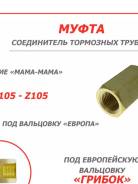 ���������� ��������� ������ M10X1.0-M10X1.0 T121 WPP121 T121 ����