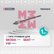 ���� ������� (���) audi a3 i, skoda octavia i, volkswagen beetle i, volkswagen golf iv Marshall M8060210 M8060210 ����
