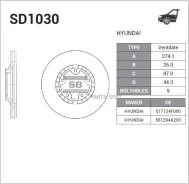 ���� ��������� Hyundai H1/Starex 01-/Porter 04- �������� ����. D 274��. SD1030 SD1030 ����