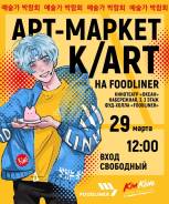 - K/ART   29  2025 