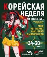     Foodliner 